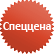 Спеццена