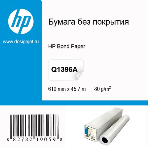  Универсальная документная бумага HP Q1396A