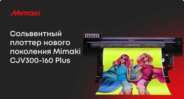     Mimaki JV300-160 Plus