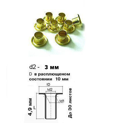  Люверсы / Колечки Piccolo
