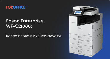  Enterprise WF-C21000:    -