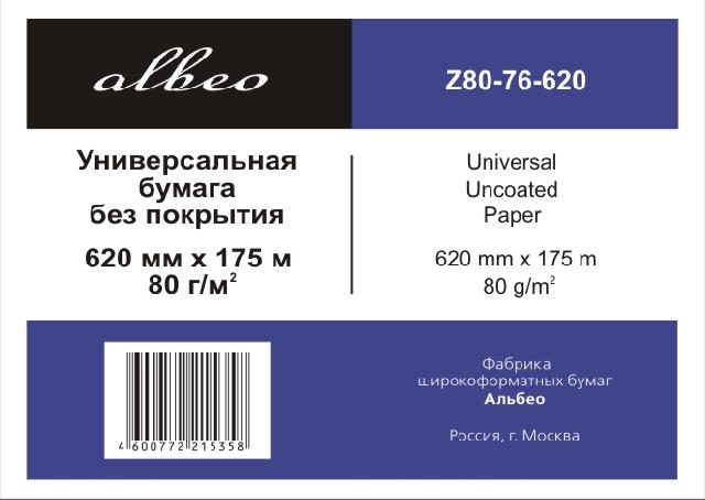  Albeo 0,620х175 (Z80-76-620) для инженерных систем