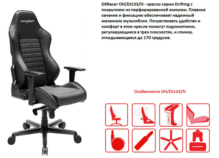    DXRacer OH/DJ133/N