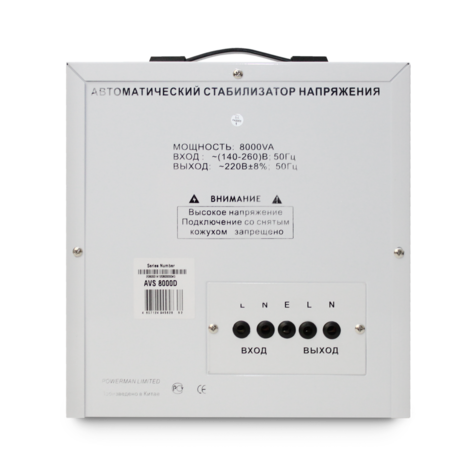    Powerman  AVS 8000D