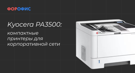 Kyocera PA3500: ���������� �������� ��� ������������� ����