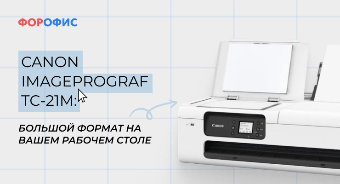 Canon imagePROGRAF TC-21M: ������� ������ �� ����� ������� �����