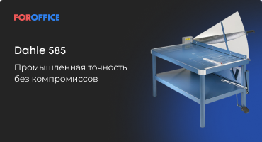 Dahle 585    