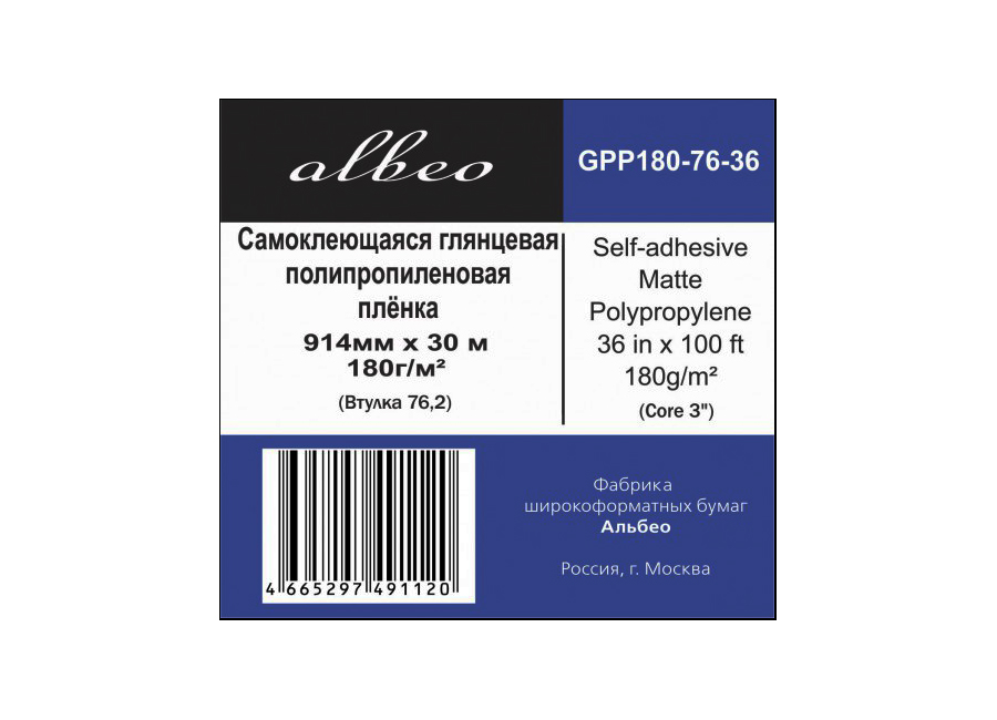      Albeo Self-adhesive Gloss Polypropylene 180 /2, 0.914x30 , 76.2  (GPP180-76-36)