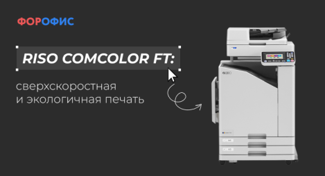 RISO ComColor FT: ��������������� � ����������� ������