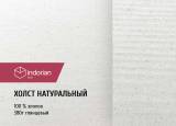  Indorian , 100% , 380 /2, 1.5230 , 