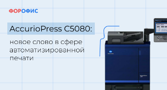 AccurioPress C5080: ����� ����� ������ ������������������ ������