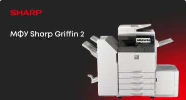 МФУ Sharp Griffin 2 — высший уровень технологий для бизнеса