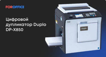   Duplo DP-X850