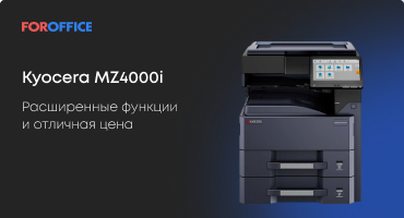 Kyocera MZ4000i:     