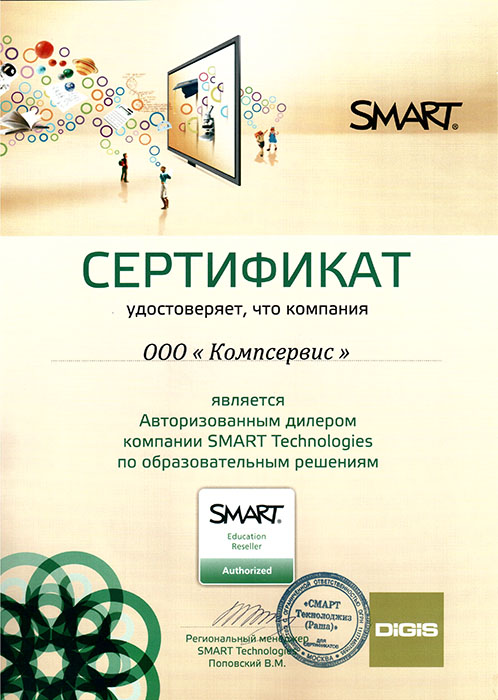 Certificate smart
