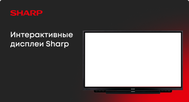Интерактивные дисплеи Sharp