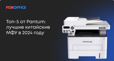 -5  Pantum:     2025 