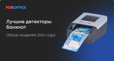 Лучшие детекторы банкнот: обзор моделей 2024 года
