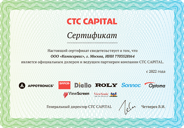 Сертификат подтверждает, что ООО "Компсервис" является официальным дилером Optoma
