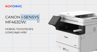 Canon i-SENSYS MF463dw: ����� ��������� ������� ���