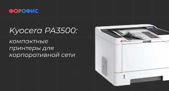 Kyocera PA3500: ���������� �������� ��� ������������� ����