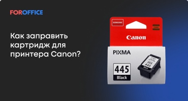 Как заправить картридж для принтера Canon самостоятельно