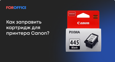 Как правильно заправить картриджи Canon CL 511 и PG 510