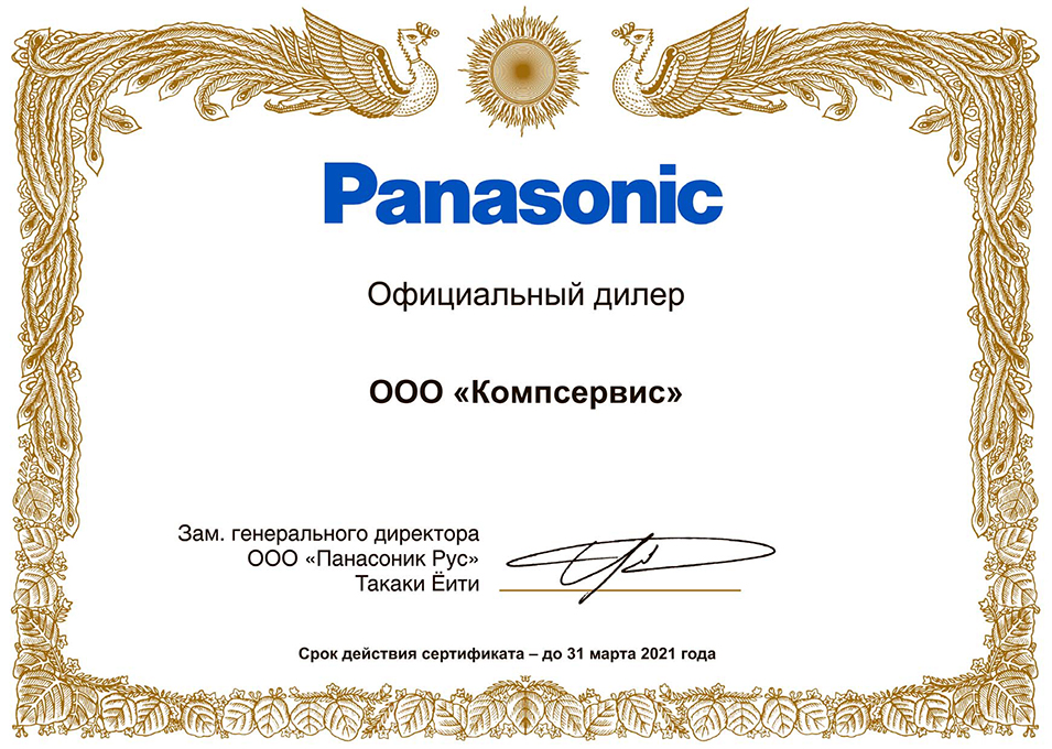Certificate panasonic