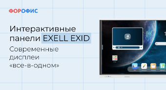 ������������� ������ EXELL EXID