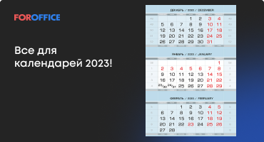 Все для календарей 2023!