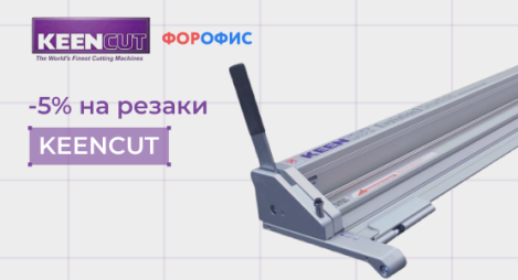 -5% �� ������ KeenCut