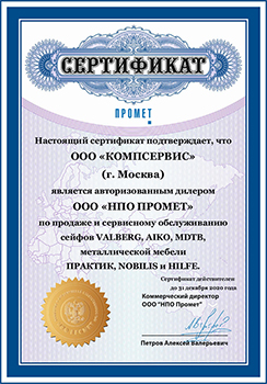 Сертификат подтверждает, что ООО "Компсервис" является официальным дилером Nobilis
