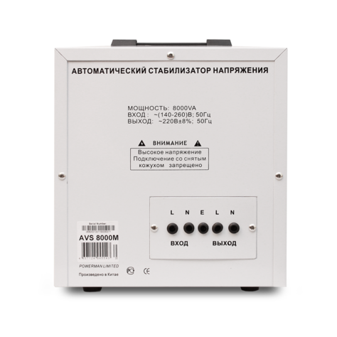    Powerman AVS 8000M