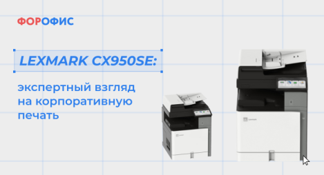 Lexmark CX950se: ���������� ������ �� ������������� ������