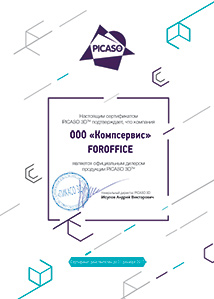 Сертификат подтверждает, что ООО "Компсервис" является официальным дилером Picaso