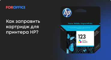 Как правильно заправить картриджи HP: подробная инструкция для цветных и лазерных принтеров