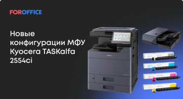    Kyocera TASKalfa 2554ci