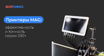 �������� MAG: ������������� � �������� ����� G10+