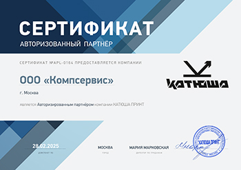 Сертификат подтверждает, что ООО "Компсервис" является официальным дилером Sindoh
