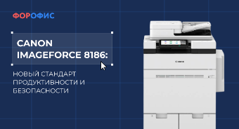Canon imageFORCE 8186: ����� �������� �������������� � ������������