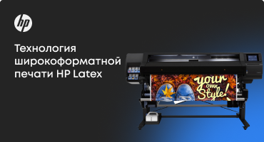 Технология широкоформатной печати HP Latex