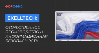 EXELLTECH: ������������� ������������ � �������������� ������������