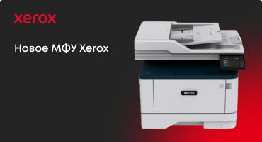 Новое МФУ Xerox
