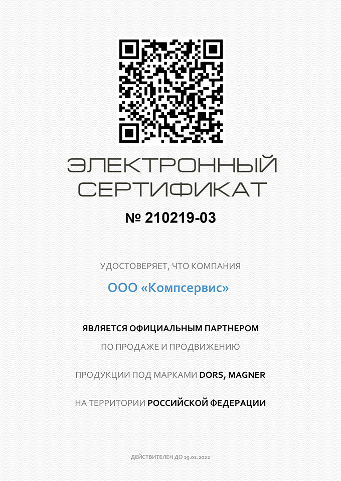 Сертификат подтверждает, что ООО "Компсервис" является официальным дилером Magner
