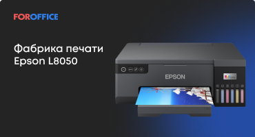 Epson EcoTank L8050: топ-качество фотопечати