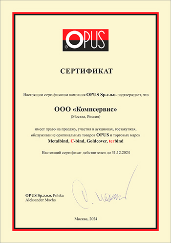 Сертификат подтверждает, что ООО "Компсервис" является официальным дилером Metalbind