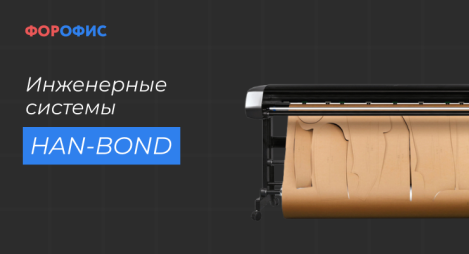 ���������� ������� Han-Bond