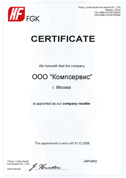 Сертификат подтверждает, что ООО "Компсервис" является официальным дилером FGK