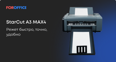 StarCut A3 MAX4:  , ,  
