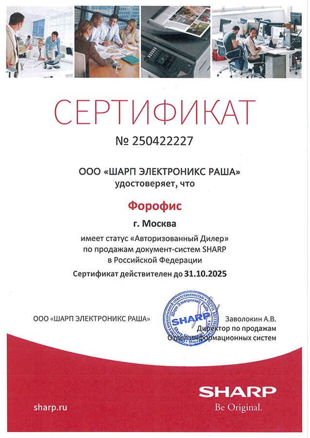 Сертификат подтверждает, что ООО "Компсервис" является официальным дилером Sharp